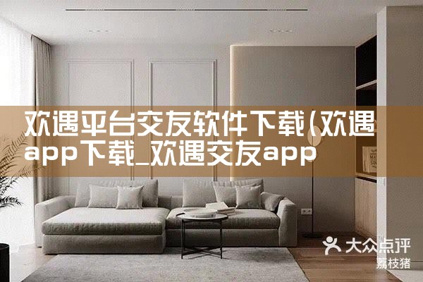 欢遇平台交友软件下载|telegram desktop中文