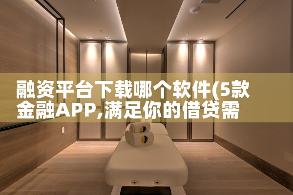 融资平台下载哪个软件|telegram desktop中文