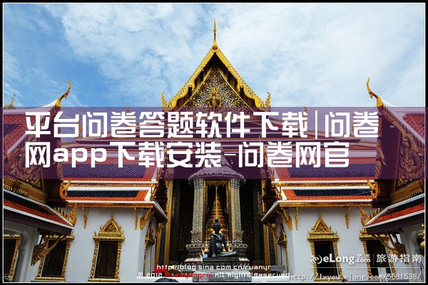 平台问卷答题软件下载|纸飞机下载