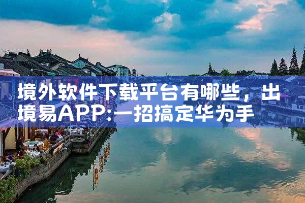 境外软件下载平台有哪些|纸飞机下载