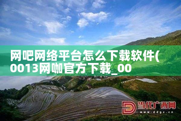 网吧网络平台怎么下载软件|纸飞机下载