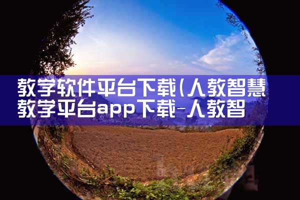 教学软件平台下载|纸飞机下载