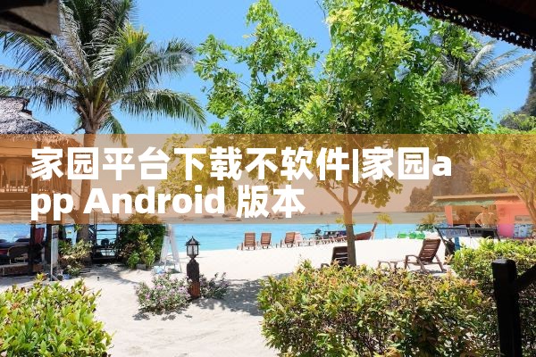 家园平台下载不软件|纸飞机下载