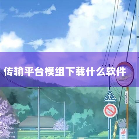 WorkshopDL作为一款免费开源的跨平台模组下载解决方案,彻底打破了这种平台壁垒,让所有玩家都能轻松获取Steam创意工坊的优质内容。 ?? 三大痛点:非Steam玩家的模组困境 当你在Epic商店|纸飞机中文版