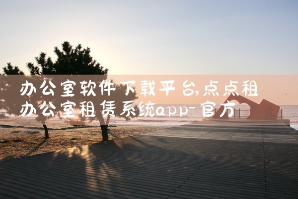 办公室软件下载平台|纸飞机下载