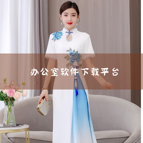 WPS Office是一站式AI智能办公助手,支持移动和电脑多端协作,全端无广告,帮你高效完成文档智能创作和润色、PPT高效制作、PDF文档阅读和编辑、文件拍照扫描,稻壳模版库支持海量模版,覆盖丰富办,纸飞机下载