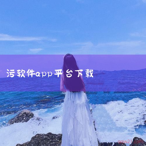 1. ??恭喜发财?? 最污软件官网-APP下载???????支持:winall/win7/win10/win11??系统类型:最污软件下载(2025全站)最新版本IOS/安卓官方入v3.8.433.81(安全平,纸飞机下载