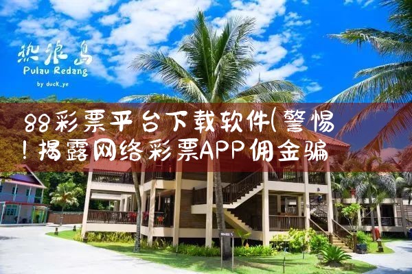 88彩票平台下载软件|纸飞机下载