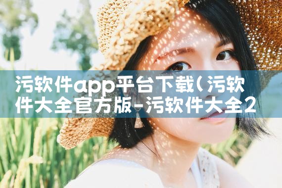 污软件app平台下载|纸飞机下载