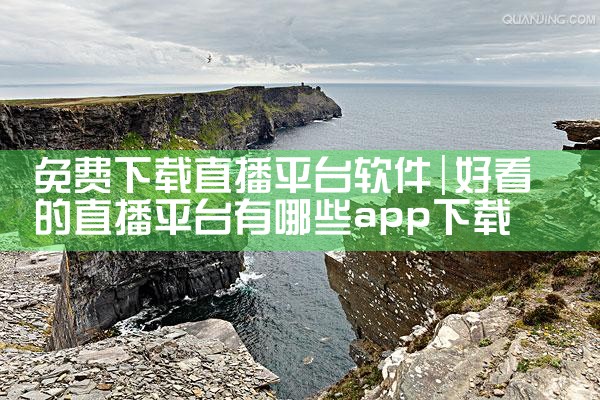 免费下载直播平台软件|纸飞机app官网中文版