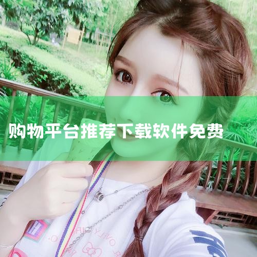 说到网上购物,京东app是个值得信赖的购物平台,它也是一款移动购物软件,支持搜索、比价、物流订单查询、货到付款、评论查阅、返修退换货、导航、打折促销、手机专享、购物车合并付款等多种功能,满足用户在线购,Teams下载