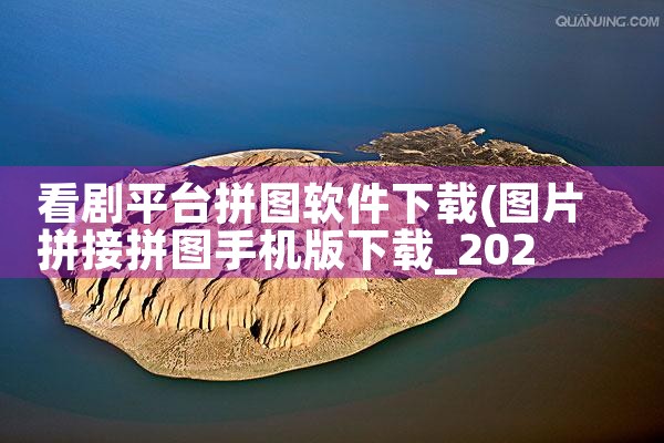 看剧平台拼图软件下载|Teams下载