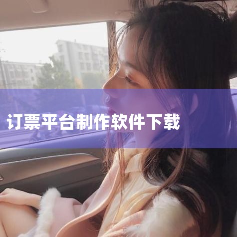 【聚橙票务APP】聚橙票务APP,一个专业的移动票务平台,以F-3C全产业链布局经营模式,立足于专业演出经纪平台,借助聚橙网主办优势,专注于为客户提供众多类别演出订票服务。聚橙票务APP可购众多类别演,telegram desktop中文