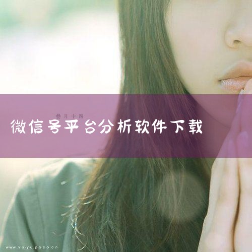 可以管理多个微信号的软件,微信批量帐户注册工具,微信开通检测软件行情分析及应用-微销易,Teams下载