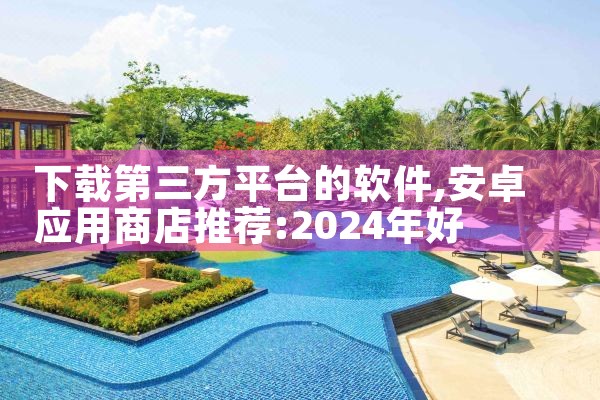 下载第三方平台的软件|telegram官网下载，纸飞机下载