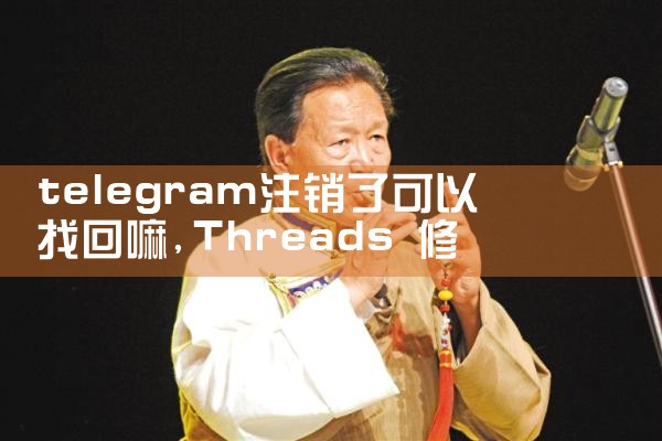 四大平台下载什么软件|telegram官网下载，纸飞机下载