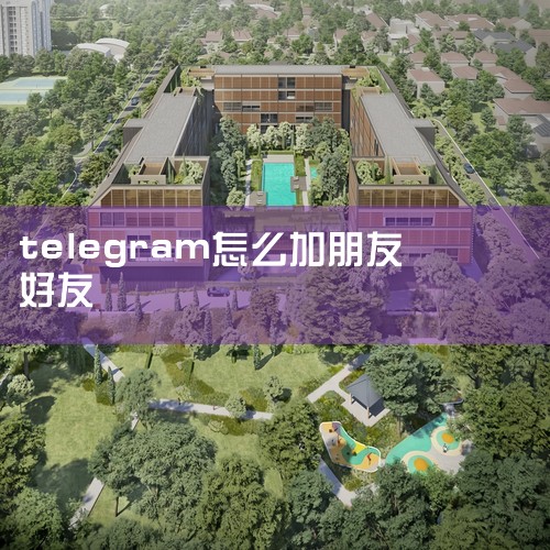 通过社交平台telegram添加好友 当面视频通话核实情况 “引渡”“取保候审”“保证金”“监管账户”唬人的套路轮番轰炸 孤身在海外的李小桃迫于“案件保密”只得按照对方要求 以“给中介转钱用作学费”等,苹果telegram