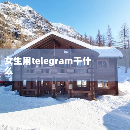 Deepfake这个词在学科内指的一般是使用AI技术进行“面部操作”,生产假视频,制造假新闻。 这次被爆出的色情网站telegram上就有两种此类AI作案工具。 一种工具叫做bot,可以利用AI直接自|苹果telegram