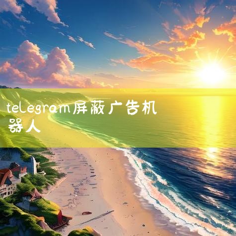 在Telegram的此类群组中，手机机主信息只是一个入门级别的查询。《财经》记者使用机器人提供的“猎魔查询”（模糊搜索）功能，向其发送一个亲友的名字，随即机器人提示选择男女和省份。在支付100积分后，,苹果telegram