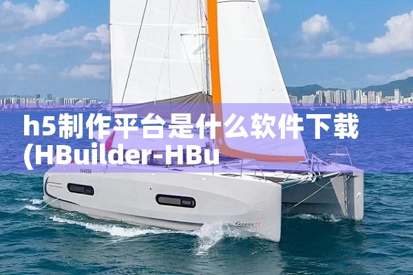 h5制作平台是什么软件下载|telegram官网下载，纸飞机下载