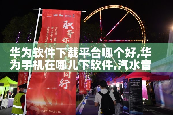 团购平台选品软件下载|汽水音乐下载