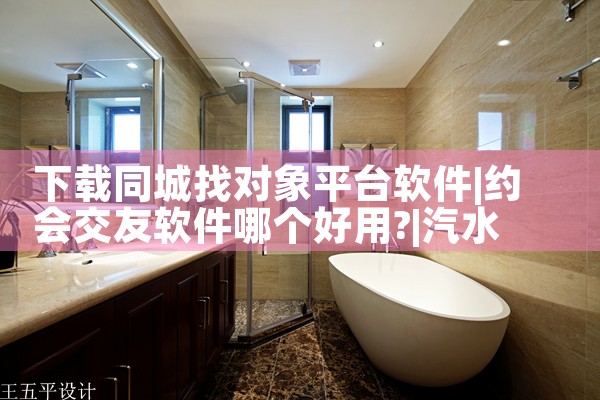 下载同城找对象平台软件|汽水音乐下载