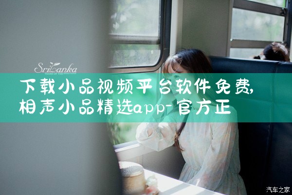 下载小品视频平台软件免费|汽水音乐下载